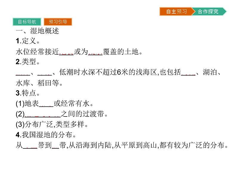 初中地理 湘教版 必修3 第二章 第二节 湿地资源的开发与保护——以洞庭湖区为例第3页