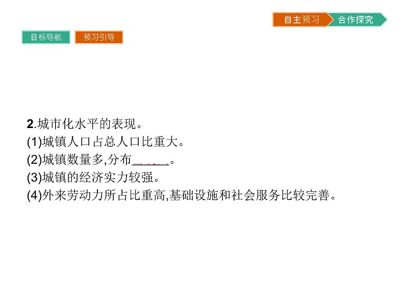 初中地理 湘教版 必修3 第二章 第六节 区域工业化与城市化进程——以珠江三角洲为例 课件05