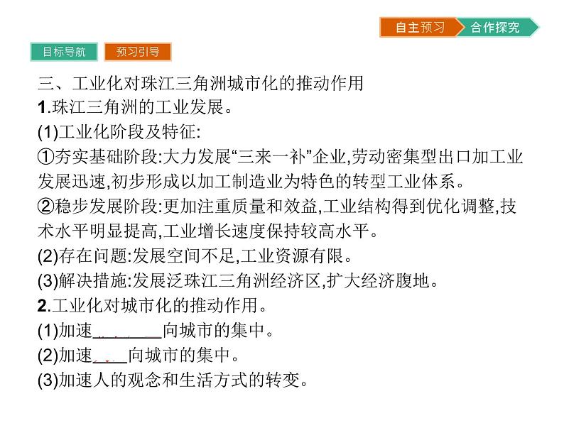 初中地理 湘教版 必修3 第二章 第六节 区域工业化与城市化进程——以珠江三角洲为例 课件06