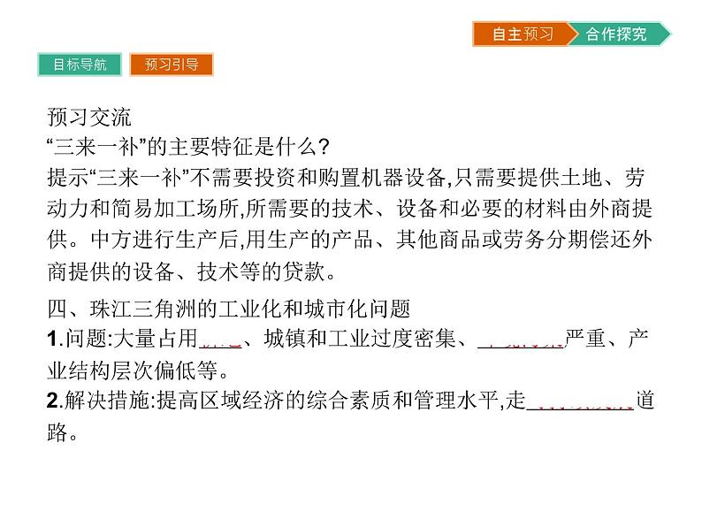 初中地理 湘教版 必修3 第二章 第六节 区域工业化与城市化进程——以珠江三角洲为例 课件07