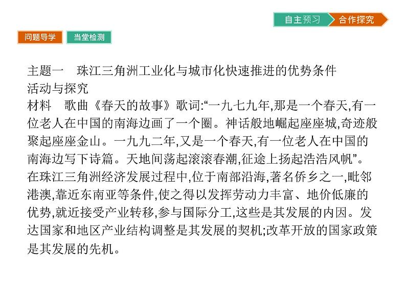 初中地理 湘教版 必修3 第二章 第六节 区域工业化与城市化进程——以珠江三角洲为例 课件08