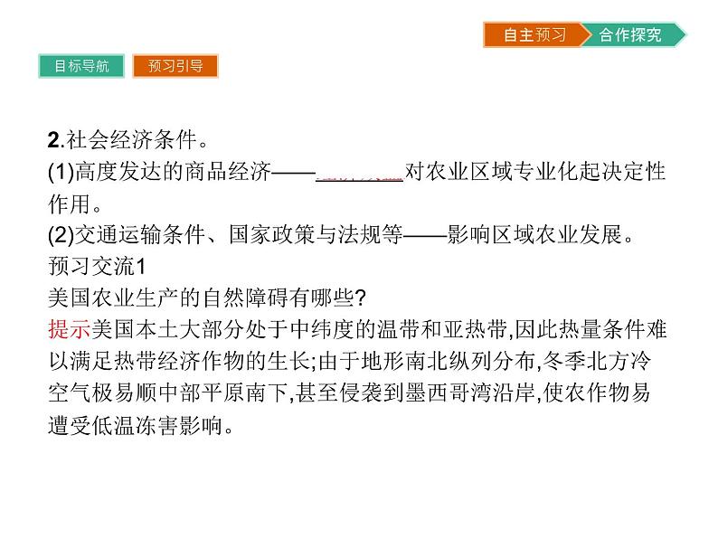 初中地理 湘教版 必修3 第二章 第四节 区域农业的可持续发展——以美国为例第4页