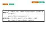 初中地理 湘教版 必修3 第二章 第五节 矿产资源合理开发和区域可持续发展 课件
