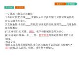 初中地理 湘教版 必修3 第二章 第五节 矿产资源合理开发和区域可持续发展 课件