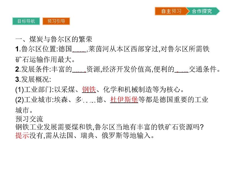 初中地理 湘教版 必修3 第二章 第五节 矿产资源合理开发和区域可持续发展 课件03