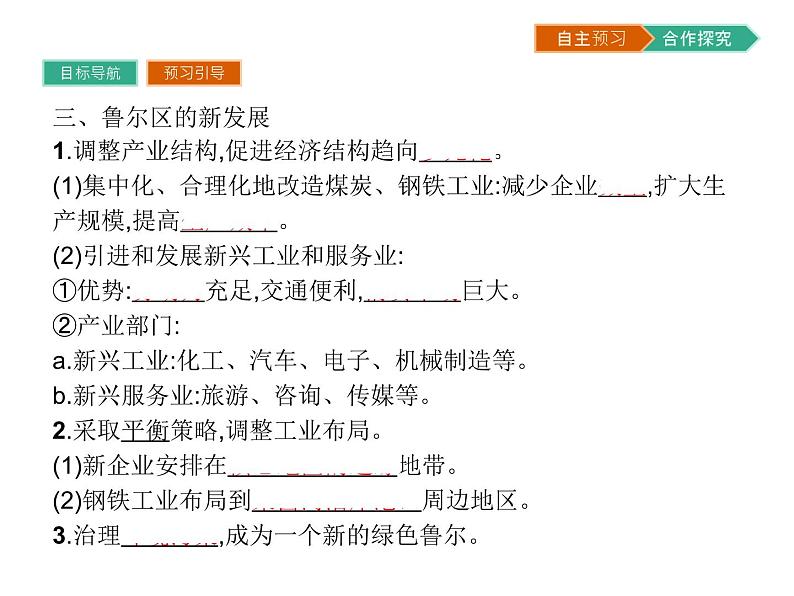 初中地理 湘教版 必修3 第二章 第五节 矿产资源合理开发和区域可持续发展 课件05