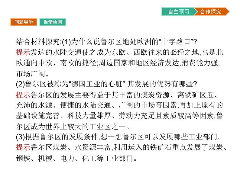 初中地理 湘教版 必修3 第二章 第五节 矿产资源合理开发和区域可持续发展 课件08