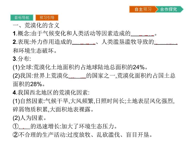 初中地理 湘教版 必修3 第二章 第一节 荒漠化的危害与治理——以我国西北地区为例 课件03