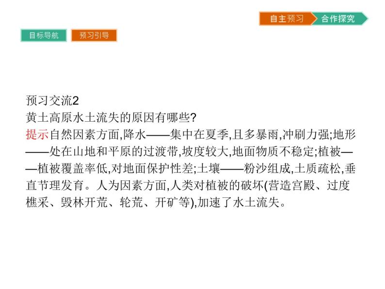 初中地理 湘教版 必修3 第二章 第一节 荒漠化的危害与治理——以我国西北地区为例 课件06