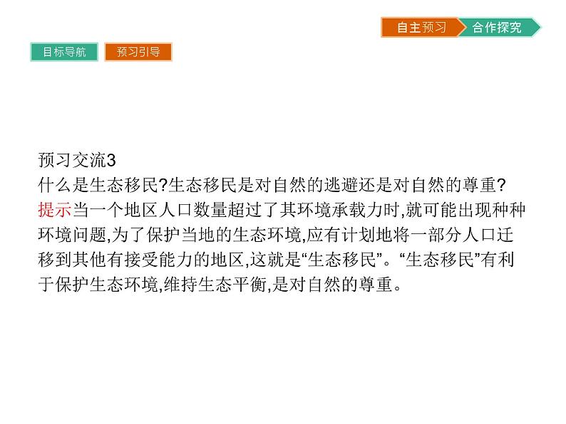 初中地理 湘教版 必修3 第二章 第一节 荒漠化的危害与治理——以我国西北地区为例 课件08