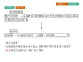 初中地理 湘教版 必修3 第三章 第一節(jié) 地理信息系統(tǒng)及其應(yīng)用 課件