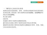 初中地理 湘教版 必修3 第三章知識(shí)整合 課件