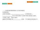初中地理 湘教版 必修3 第一章 第二節(jié) 區(qū)域發(fā)展階段 課件