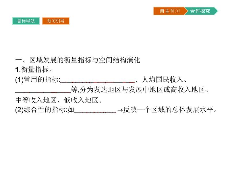 初中地理 湘教版 必修3 第一章 第二节 区域发展阶段 课件03