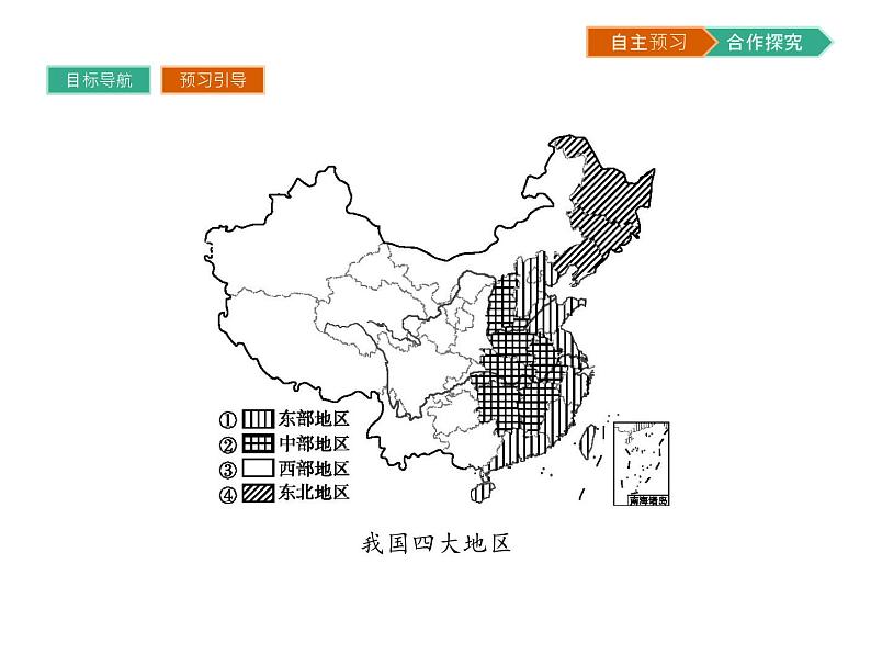 初中地理 湘教版 必修3 第一章 第三节 区域发展差异 课件04