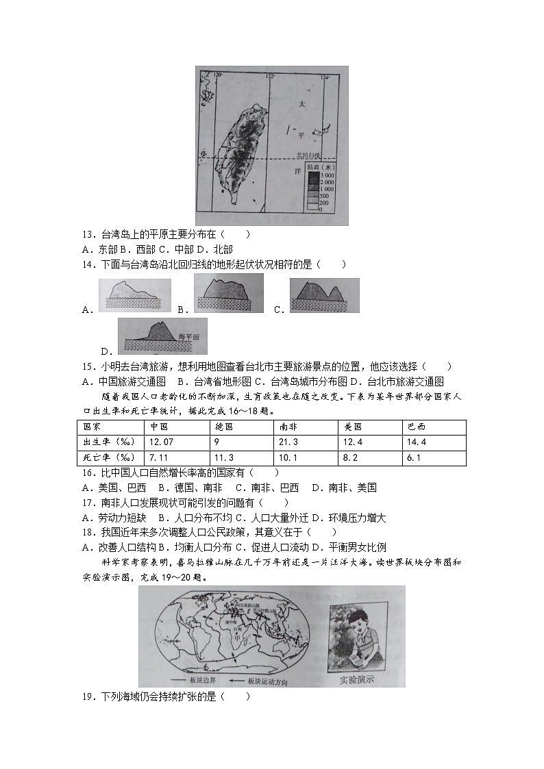 河南省漯河市临颍县2022-2023学年七年级上学期期中地理试题(无答案)03