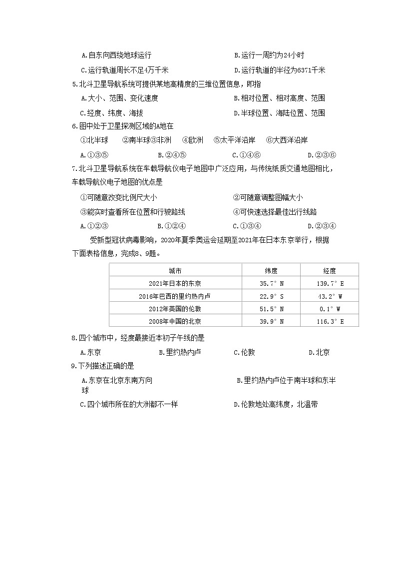 河南省漯河市临颍县2022-2023学年七年级上学期期中地理试题03
