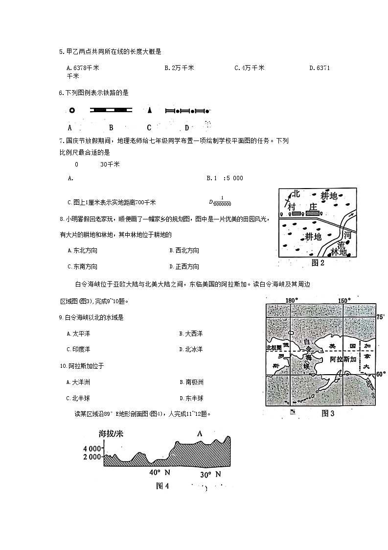 河南省漯河市郾城区2022-2023学年七年级上学期期中地理试题第3页