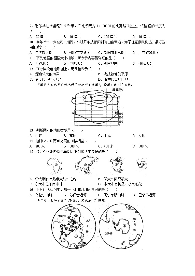 湖南省邵阳市邵东市城区中学2022-2023学年七年级上学期期中联考地理试题02