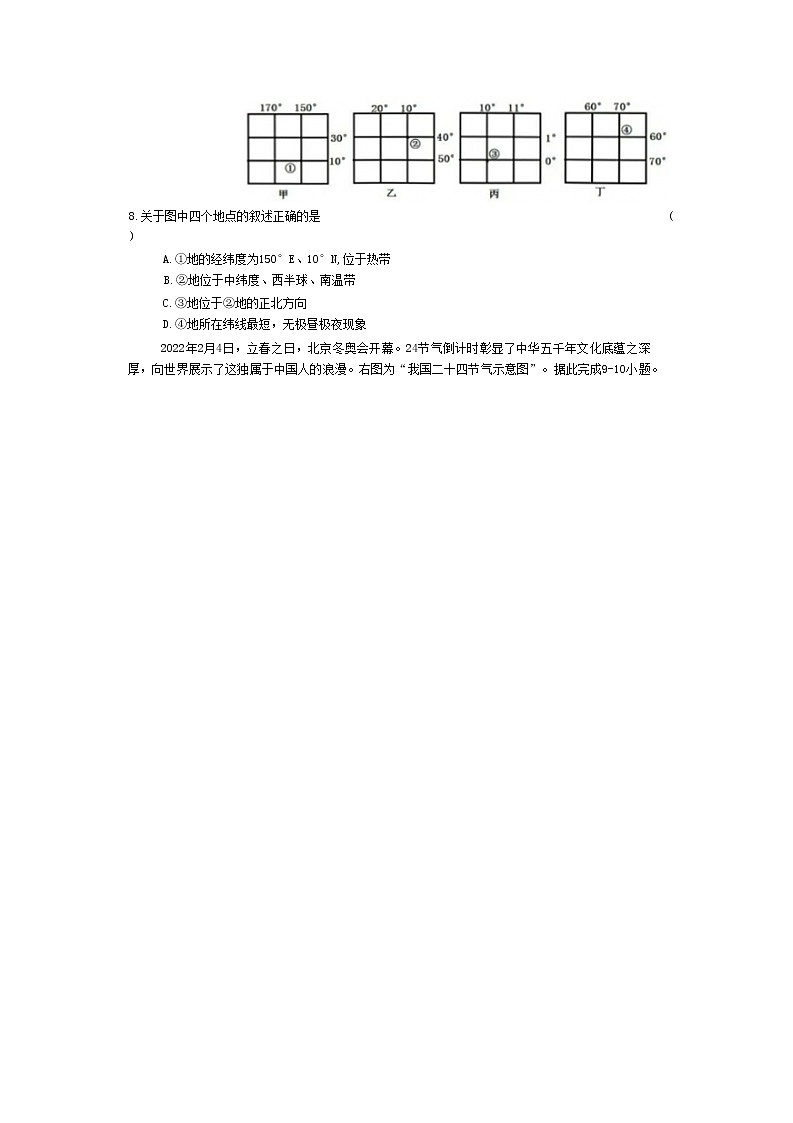 江西省赣州市全南县2022-2023学年七年级上学期期中地理试题02