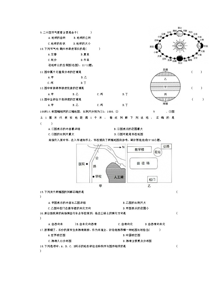 江西省赣州市全南县2022-2023学年七年级上学期期中地理试题03