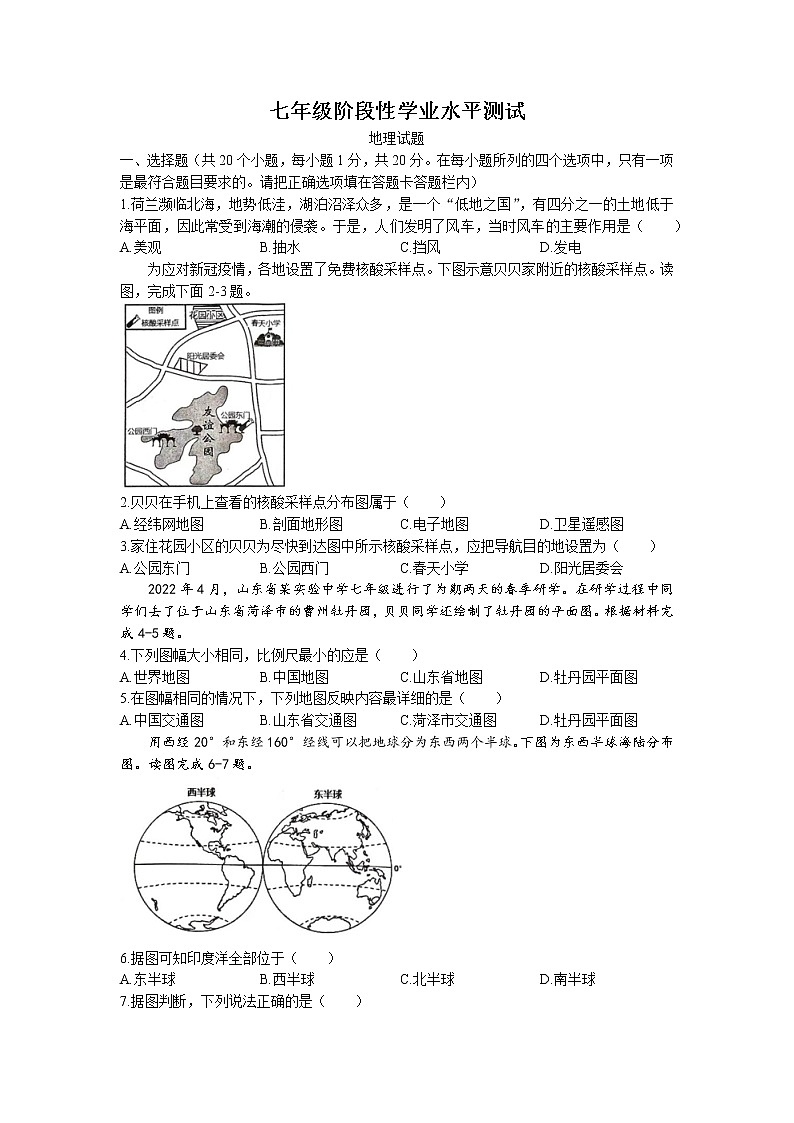 山东省菏泽市牡丹区2022-2023学年七年级上学期期中地理试题(无答案)第1页