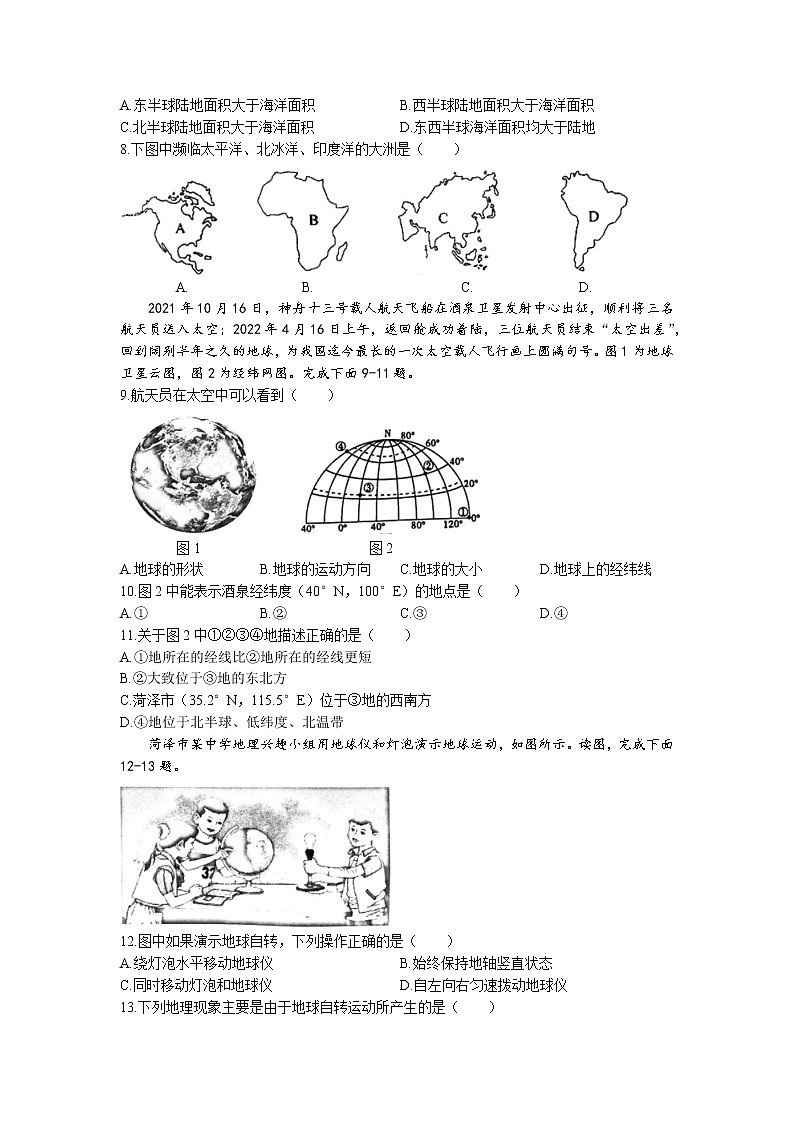 山东省菏泽市牡丹区2022-2023学年七年级上学期期中地理试题(无答案)第2页