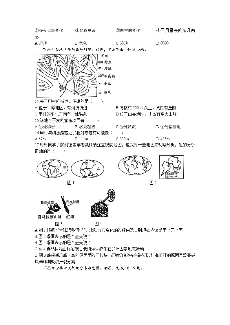 山东省菏泽市牡丹区2022-2023学年七年级上学期期中地理试题(无答案)第3页