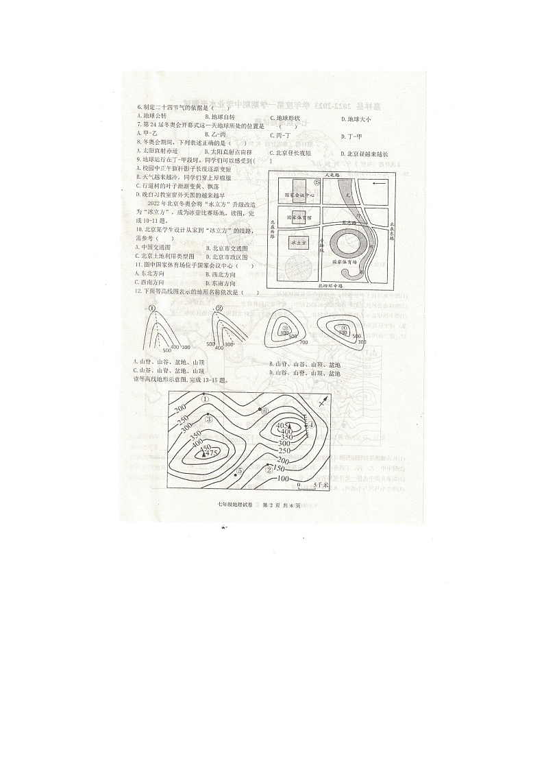 山东省嘉祥县2022-2023学年七年级上学期期中学业水平测试地理试题+02
