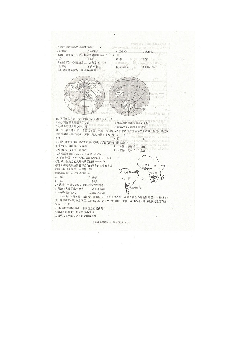 山东省嘉祥县2022-2023学年七年级上学期期中学业水平测试地理试题+03