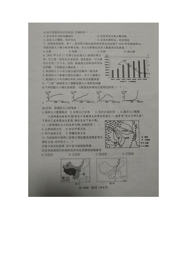 山东省淄博市临淄区2022-2023学年七年级（五四学制）上学期期中考试地理试题02