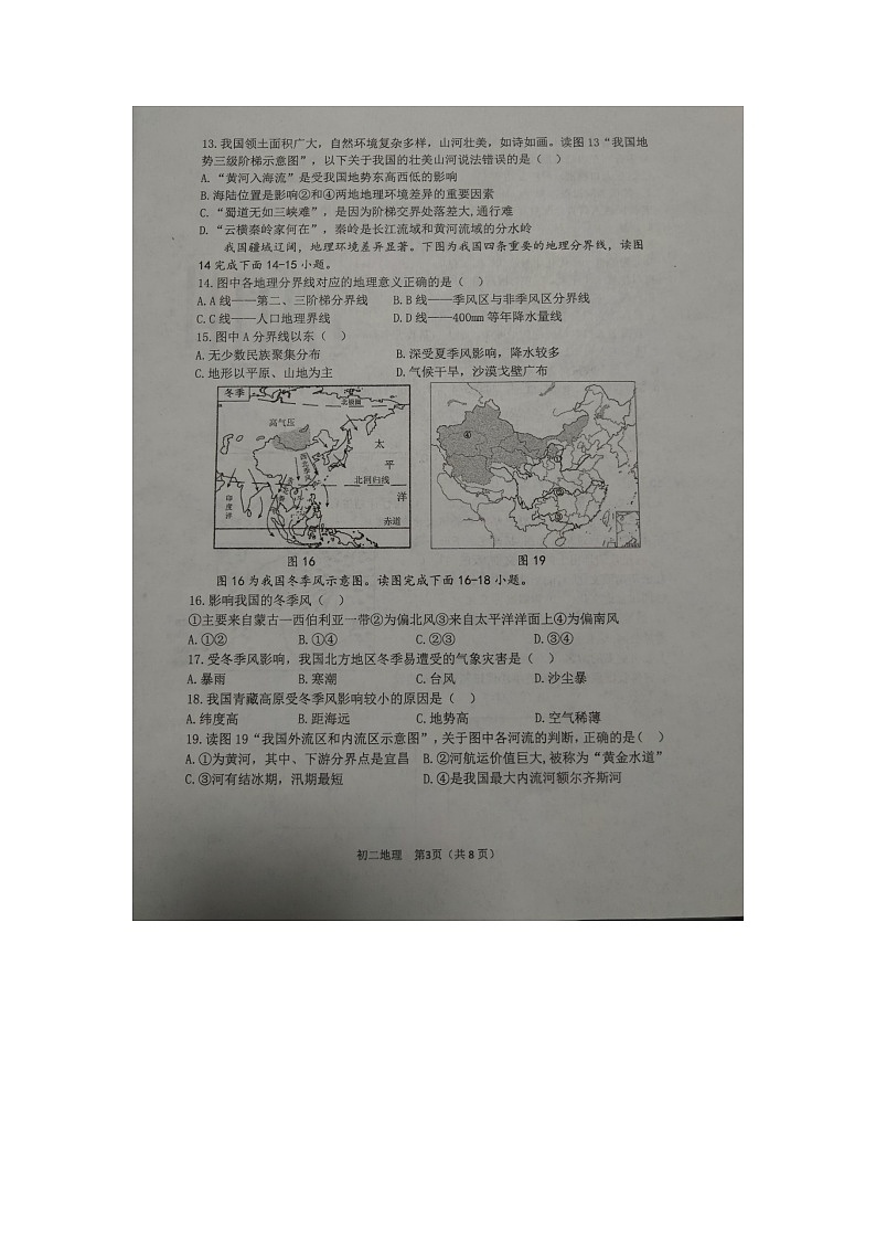 山东省淄博市临淄区2022-2023学年七年级（五四学制）上学期期中考试地理试题03