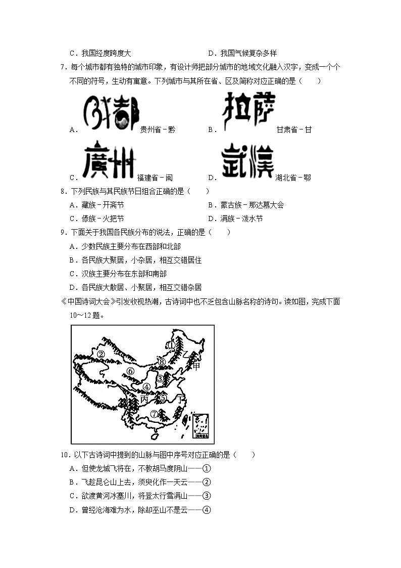 甘肃省兰州市兰州东方学校2022-2023学年八年级上学期期中地理试卷02
