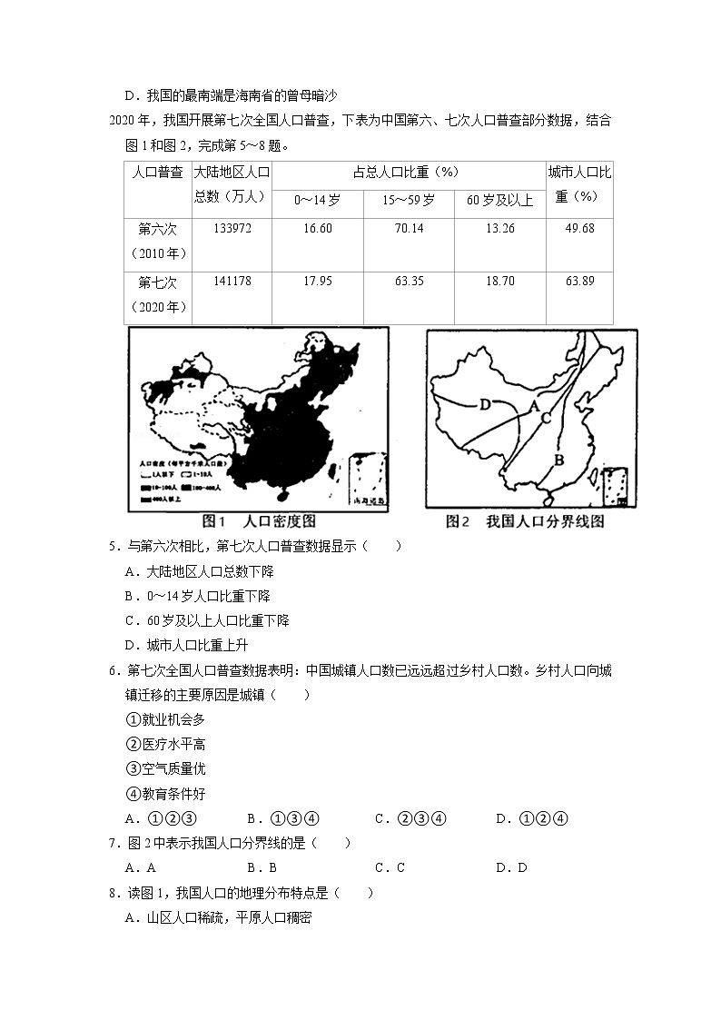 广西梧州市第十一中学2022-2023学年八年级上学期期中地理试卷02