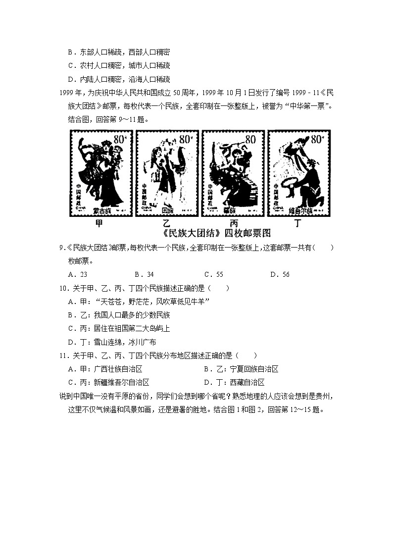广西梧州市第十一中学2022-2023学年八年级上学期期中地理试卷03