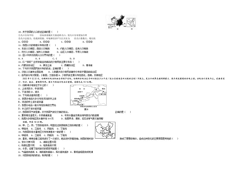贵州省贵阳市花溪第六中学2022-2023学年八年级上学期期中诊断性考试地理试卷02