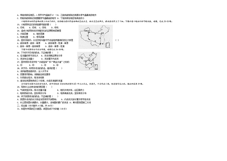 贵州省贵阳市花溪第六中学2022-2023学年八年级上学期期中诊断性考试地理试卷03