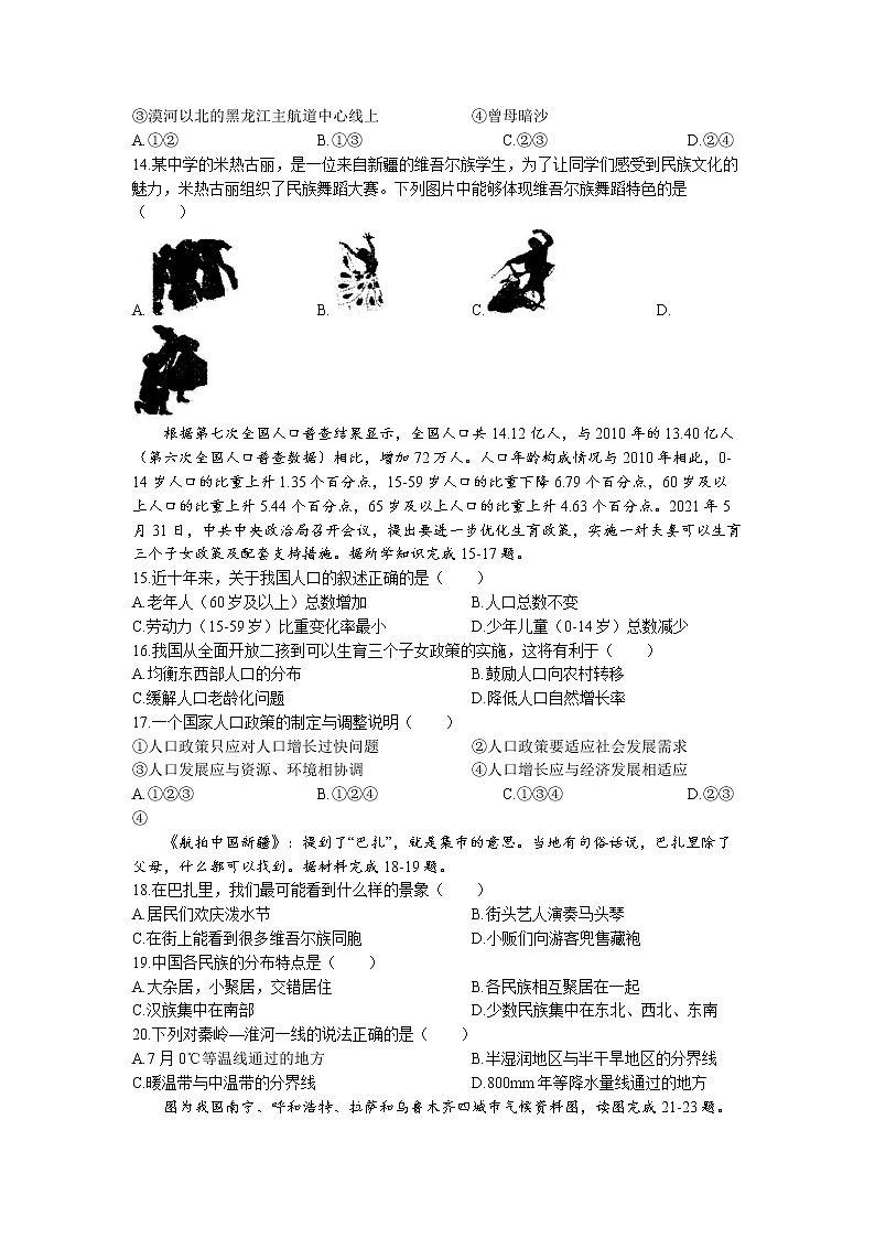 贵州省铜仁市第五中学2022-2023学年八年级上学期期中地理试题（A卷）(无答案)03