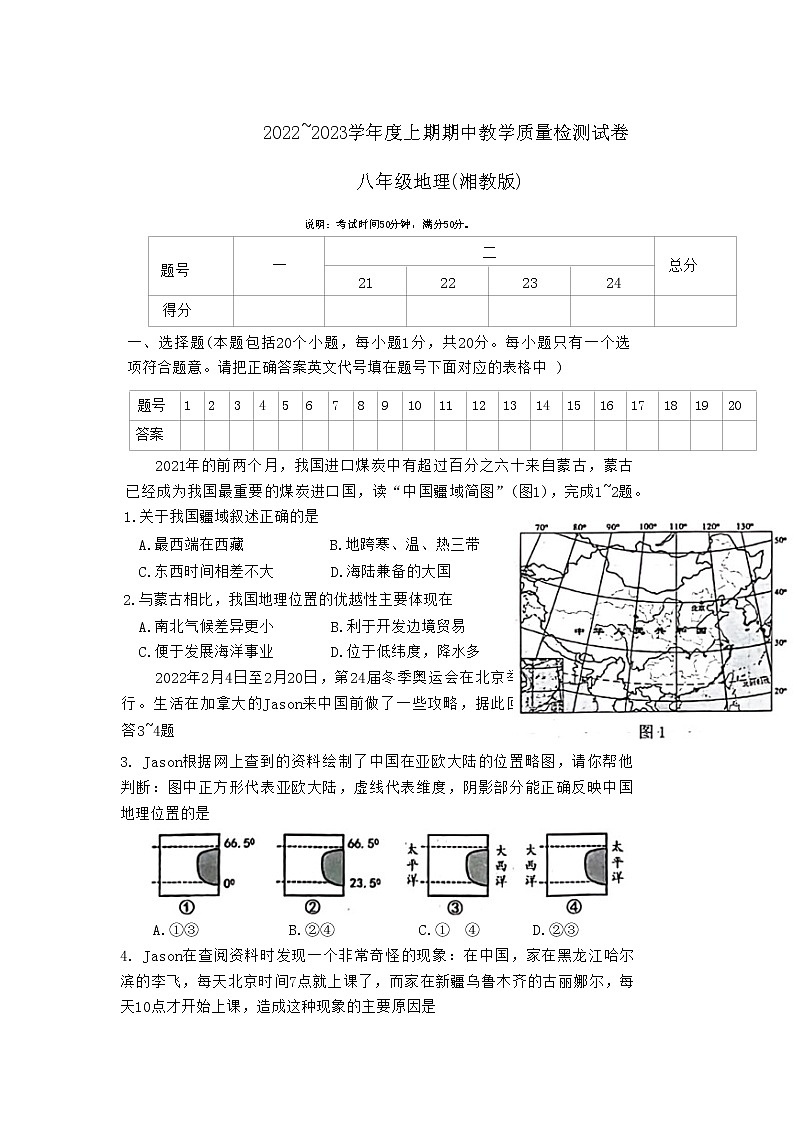 河南省漯河市郾城区2022-2023学年八年级上学期期中地理试题01