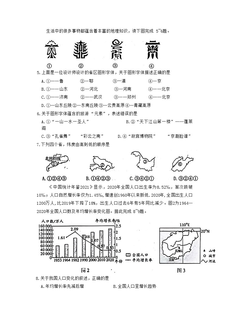 河南省漯河市郾城区2022-2023学年八年级上学期期中地理试题03