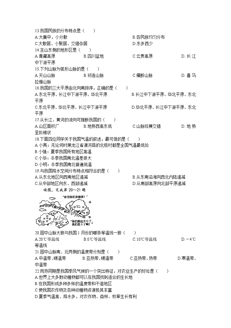 黑龙江省绥化市第五中学2022-2023学年八年级上学期期中地理试题(无答案)第2页