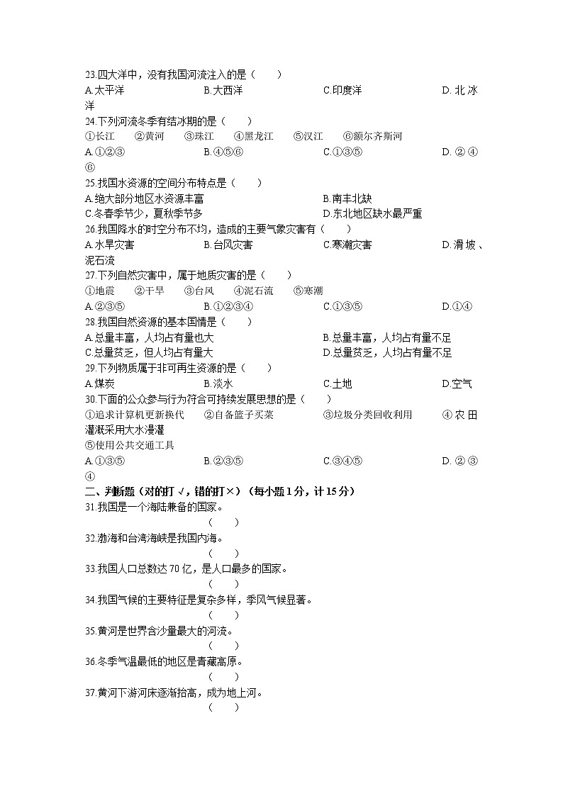 黑龙江省绥化市第五中学2022-2023学年八年级上学期期中地理试题(无答案)第3页
