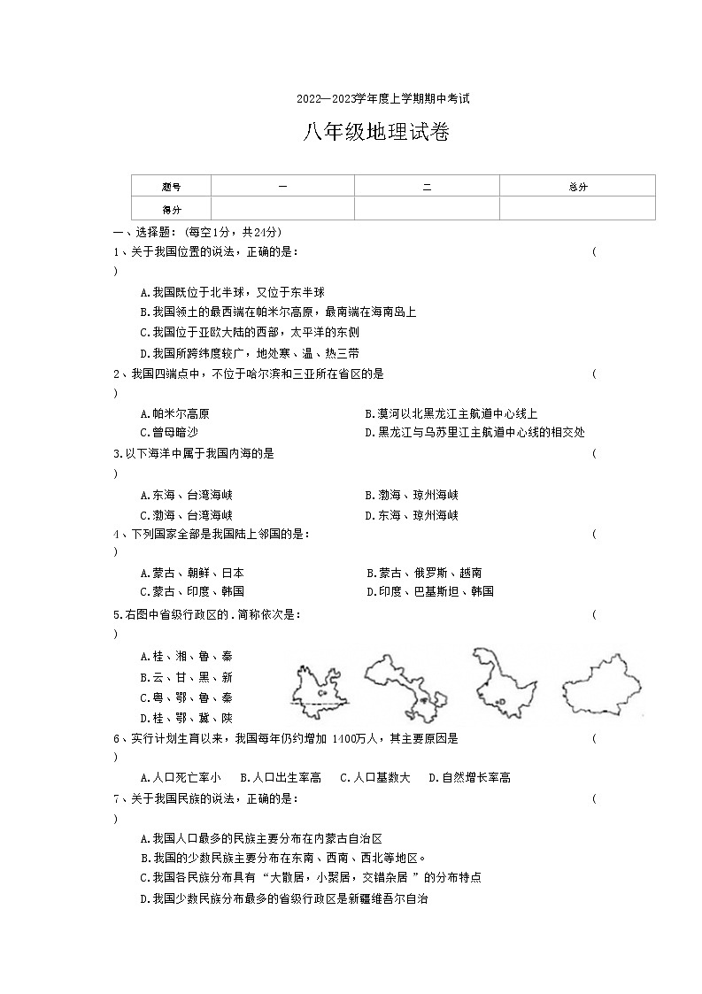 江西省赣州市全南县2022-2023学年八年级上学期期中地理试题01