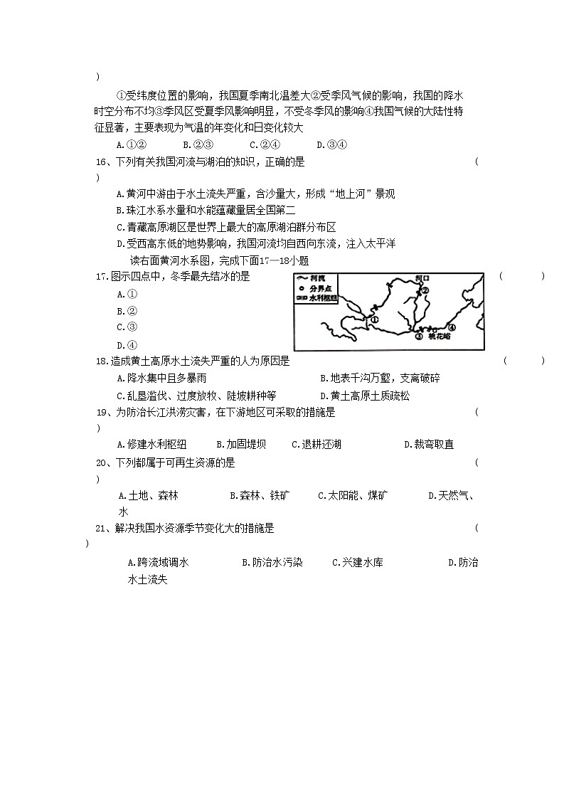 江西省赣州市全南县2022-2023学年八年级上学期期中地理试题03