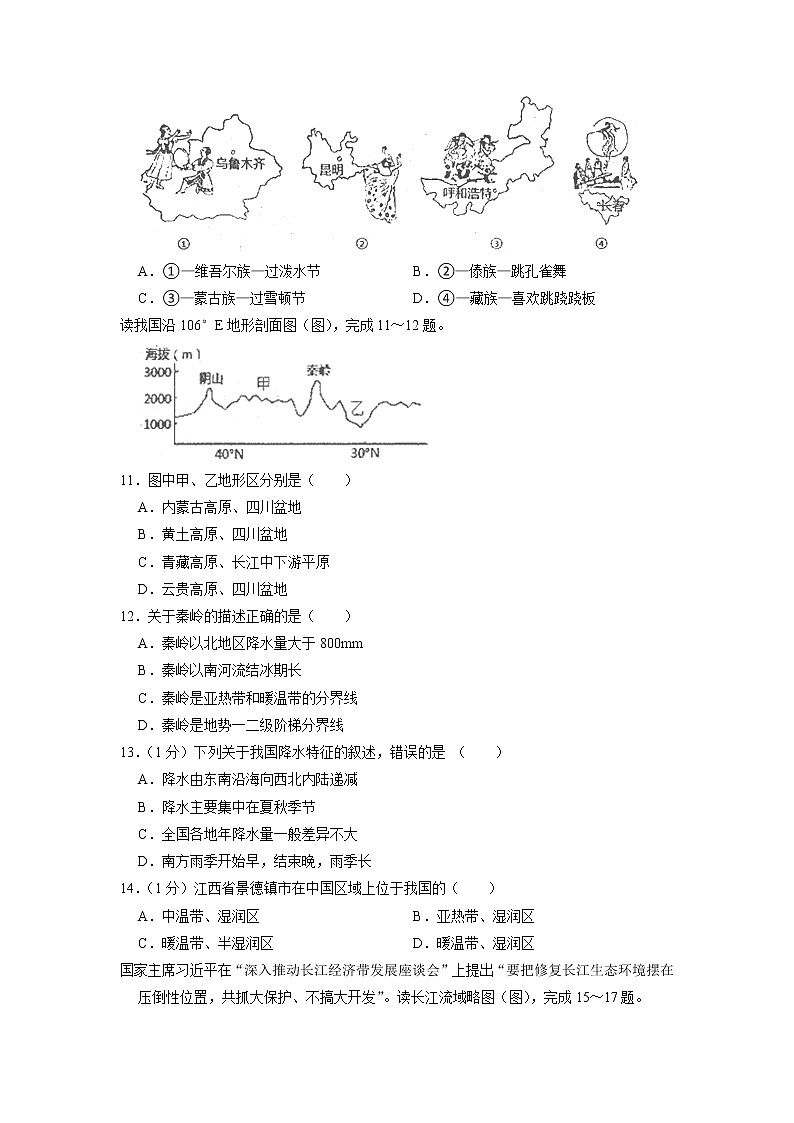 江西省景德镇市2022-2023学年八年级上学期期中地理试卷03