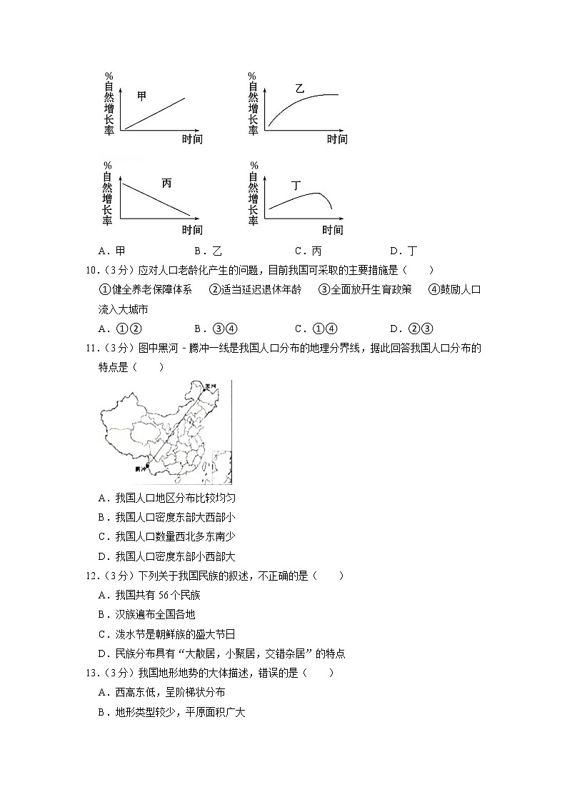 宁夏中卫市中宁县渠口九年制学校2022-2023学年八年级上学期期中地理试卷03
