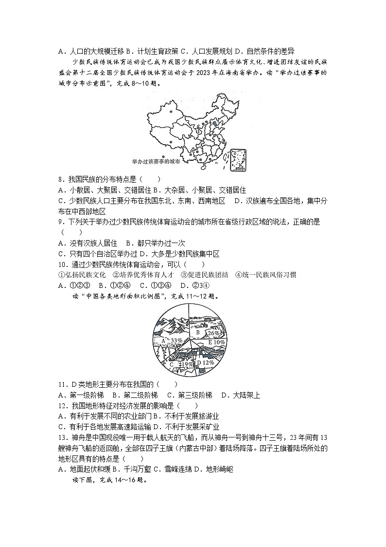 陕西省咸阳市乾县2022-2023学年八年级上学期期中地理试题(无答案)第2页