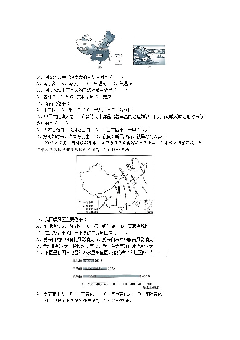 陕西省咸阳市乾县2022-2023学年八年级上学期期中地理试题(无答案)第3页