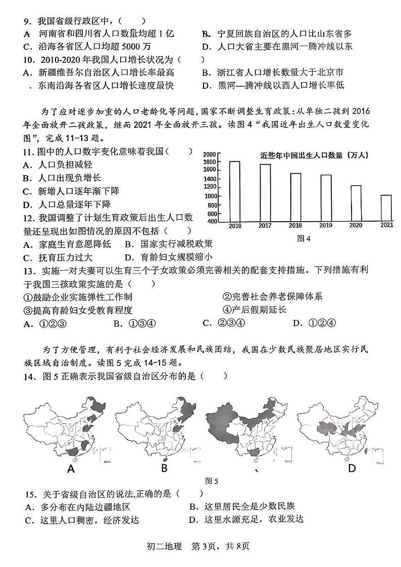 河北省石家庄市第二十八中学2022—2023学年八年级上学期期中考地理试题03