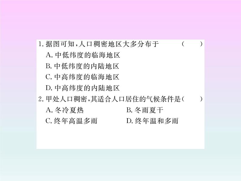 初中地理8下专题三 世界人文地理习题课件第3页